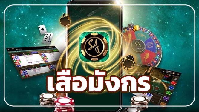 SA CASINO เสือมังกร