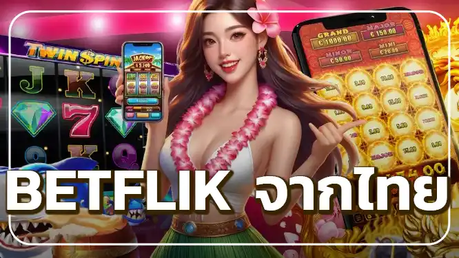 betflik สล็อตเว็บตรง